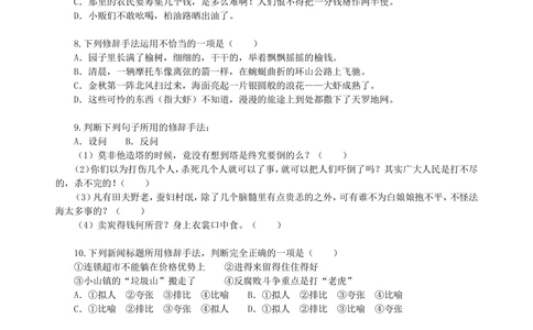 中考总复习&mdash;&mdash;常见修辞方法巩固练习_中考全科复习资料_北京四中绝密资料01中考语文总复习_06中考总复习&mdash;&mdash;常见修辞方法_中考总复习&mdash;&mdash;常见修辞方法