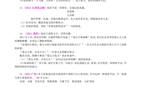 中考总复习&mdash;&mdash;常见修辞方法巩固练习_中考全科复习资料_北京四中绝密资料01中考语文总复习_06中考总复习&mdash;&mdash;常见修辞方法_中考总复习&mdash;&mdash;常见修辞方法