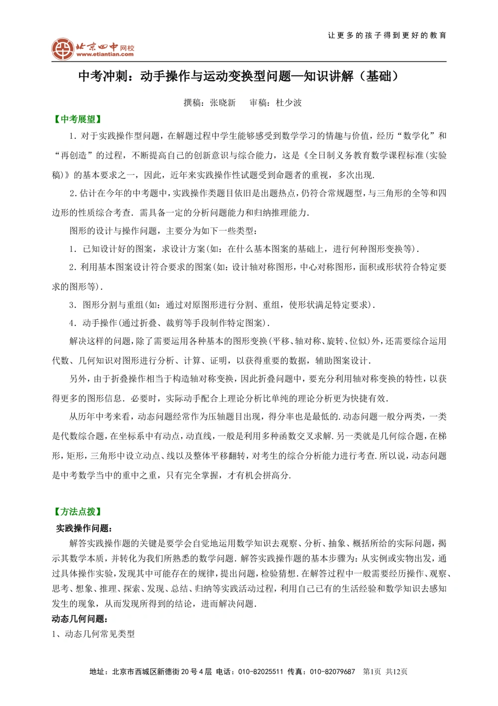 中考冲刺：动手操作与运动变换型问题--知识讲解（基础）_中考全科复习资料_北京四中绝密资料02中考数学总复习_58中考冲刺：动手操作与运动变换型问题（基础）