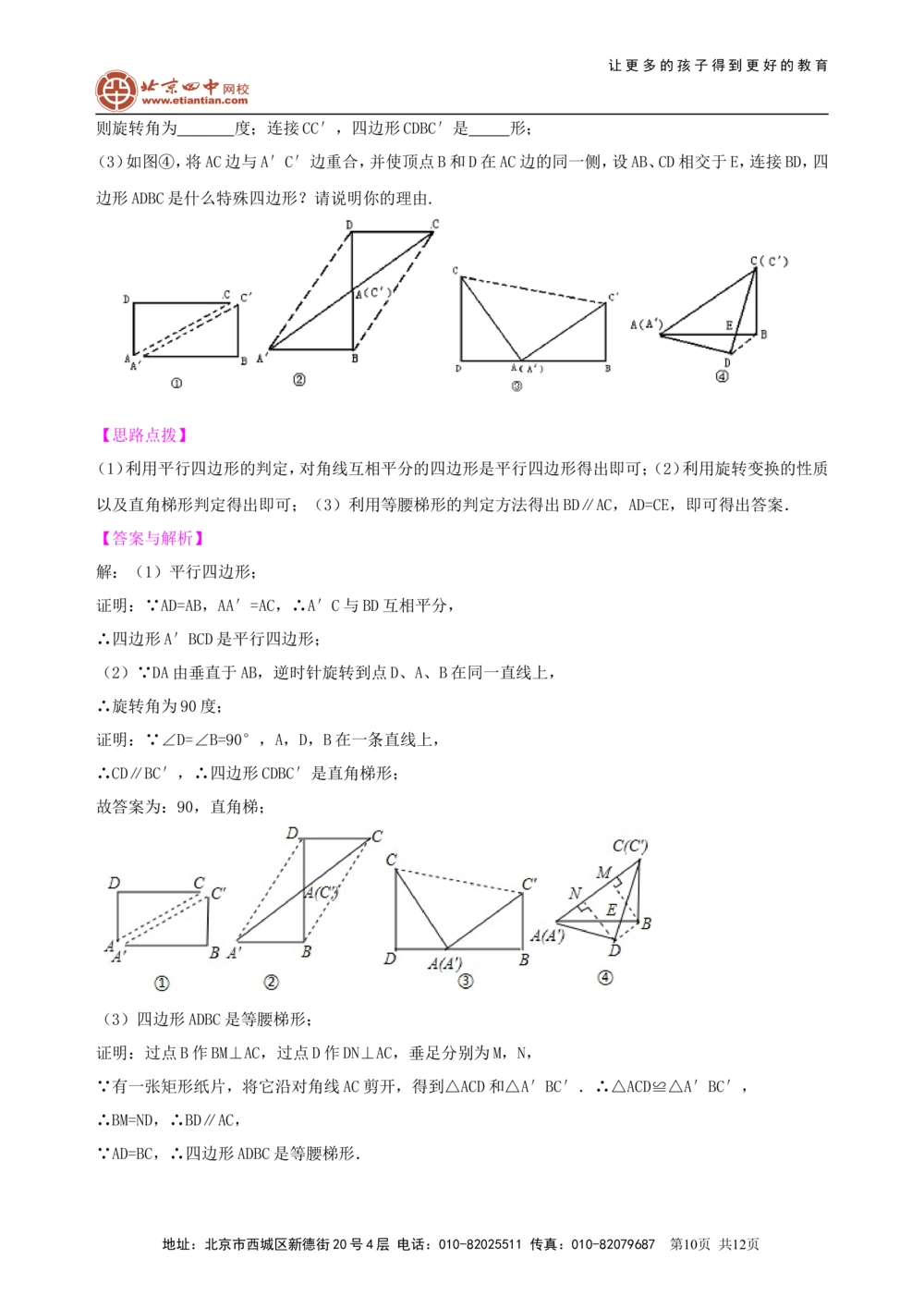 中考冲刺：动手操作与运动变换型问题--知识讲解（基础）_中考全科复习资料_北京四中绝密资料02中考数学总复习_58中考冲刺：动手操作与运动变换型问题（基础）