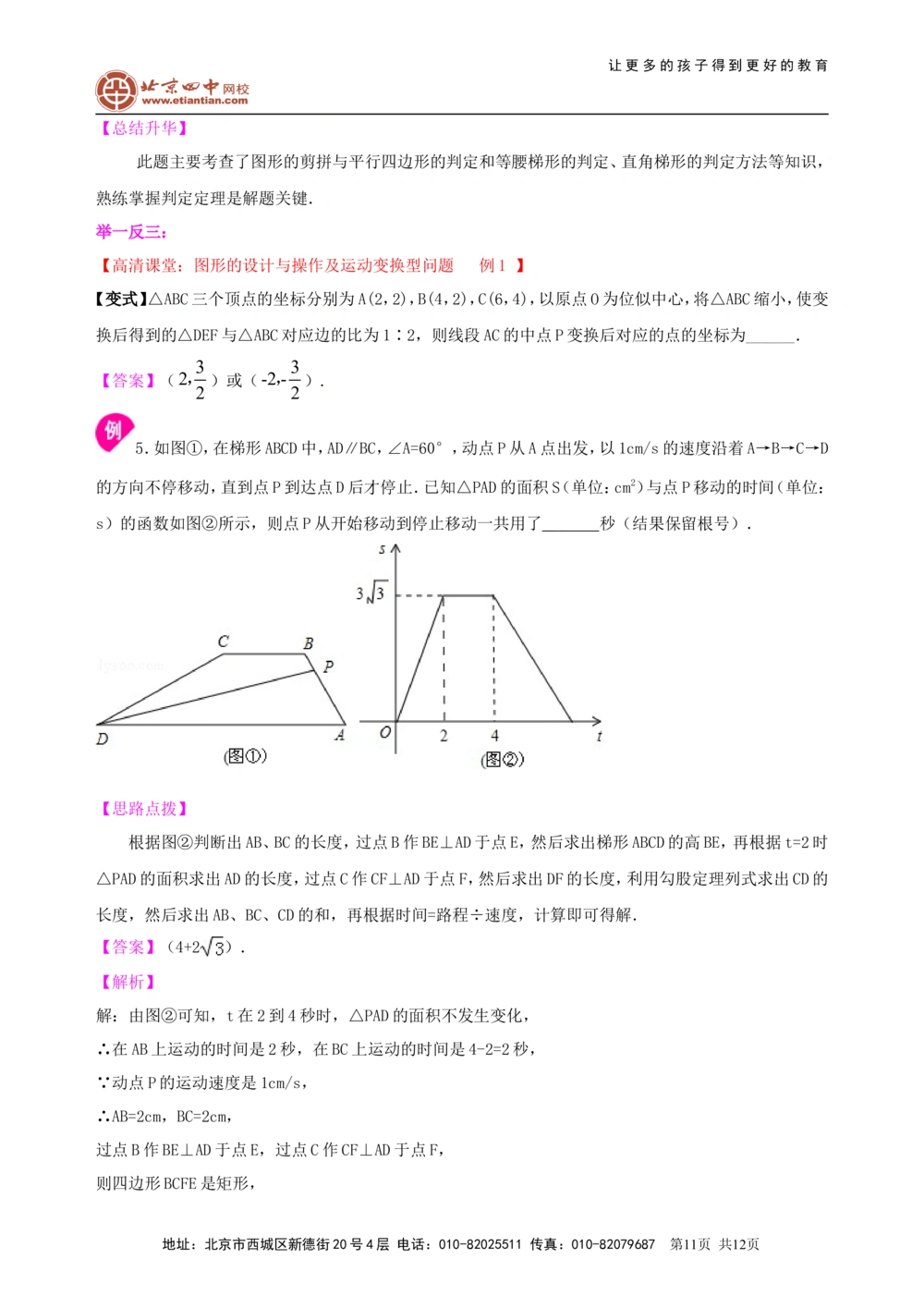 中考冲刺：动手操作与运动变换型问题--知识讲解（基础）_中考全科复习资料_北京四中绝密资料02中考数学总复习_58中考冲刺：动手操作与运动变换型问题（基础）