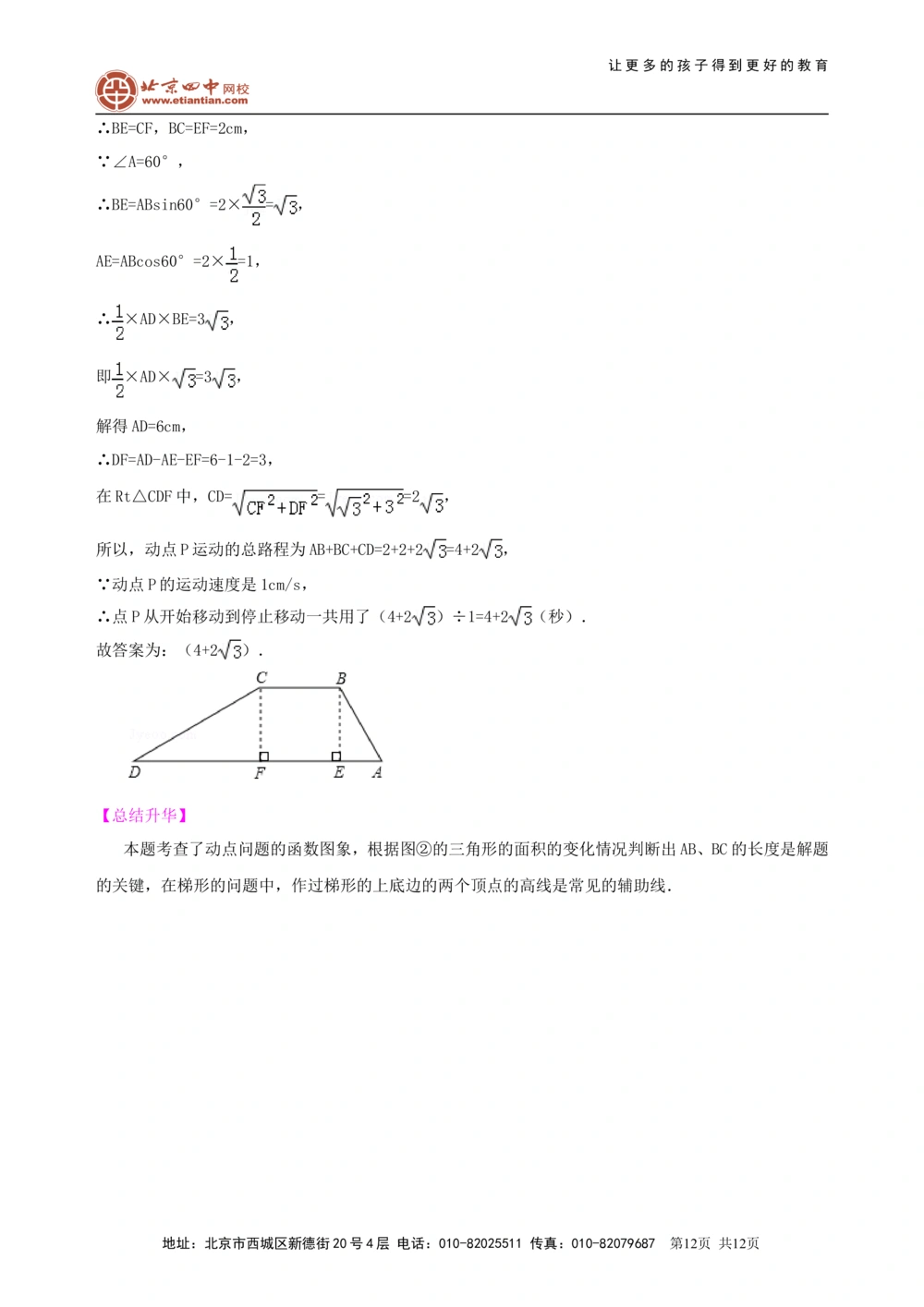 中考冲刺：动手操作与运动变换型问题--知识讲解（基础）_中考全科复习资料_北京四中绝密资料02中考数学总复习_58中考冲刺：动手操作与运动变换型问题（基础）