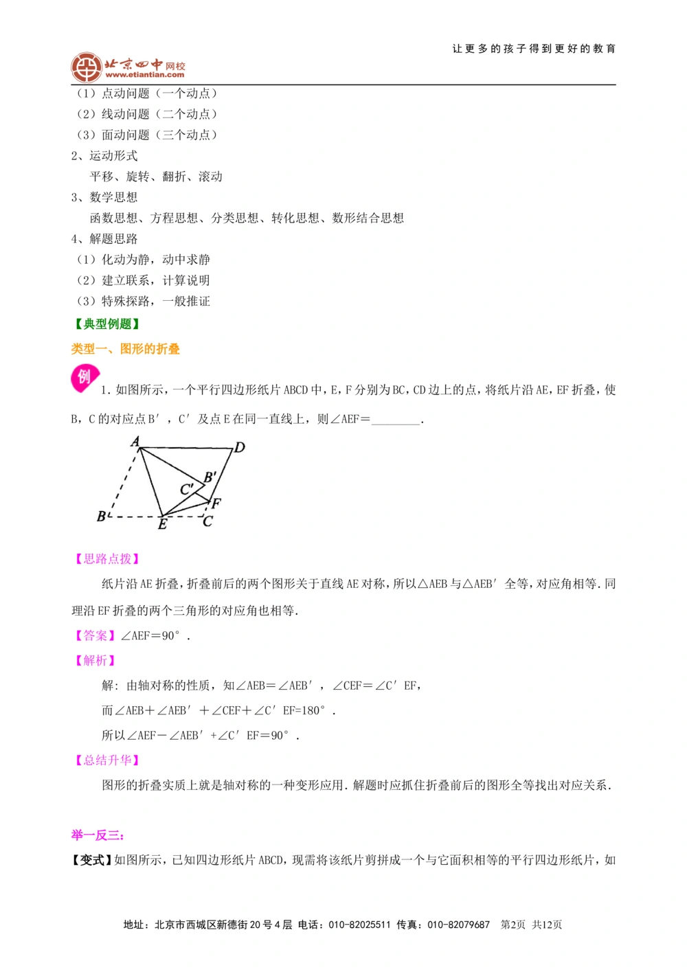 中考冲刺：动手操作与运动变换型问题--知识讲解（基础）_中考全科复习资料_北京四中绝密资料02中考数学总复习_58中考冲刺：动手操作与运动变换型问题（基础）