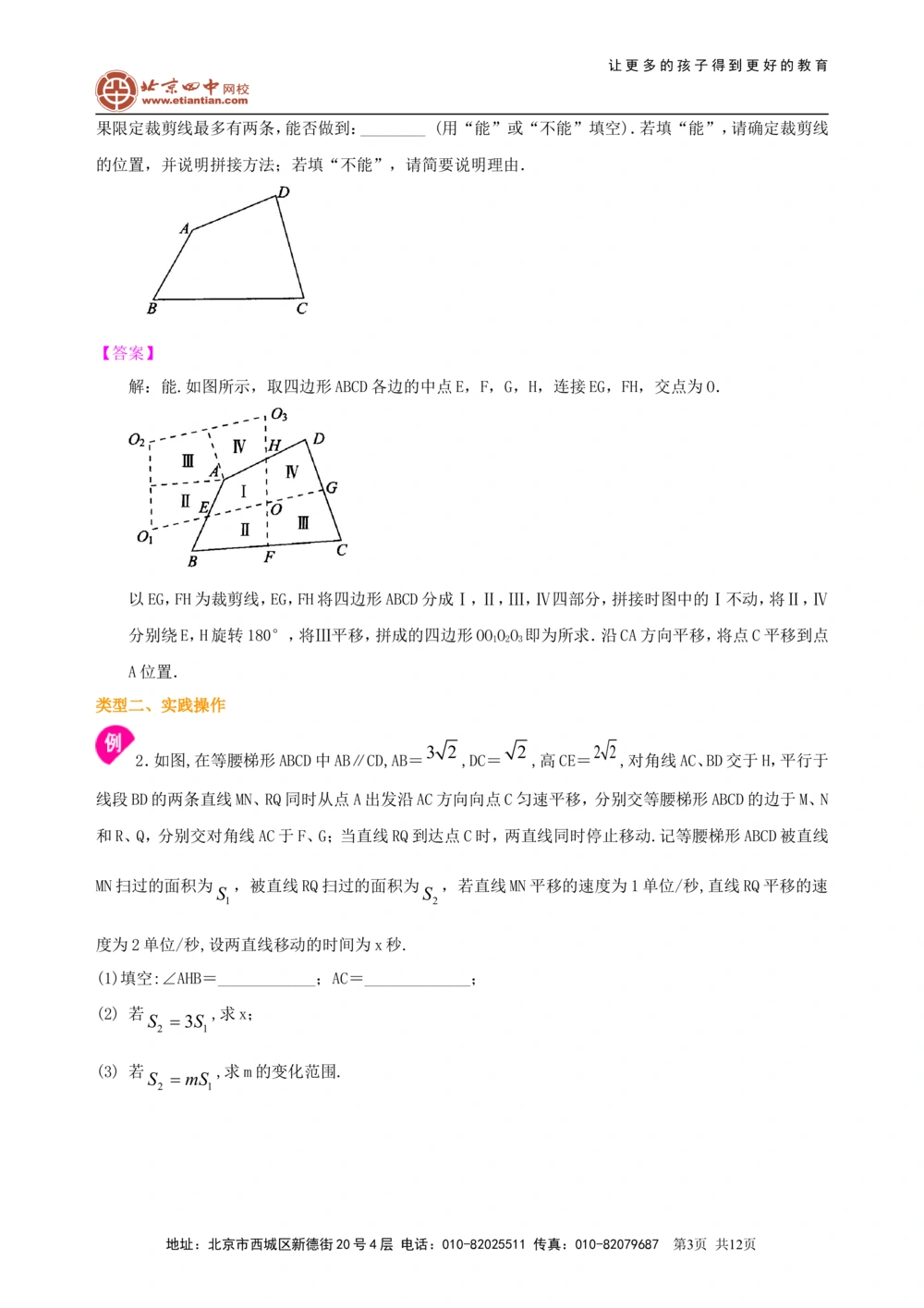 中考冲刺：动手操作与运动变换型问题--知识讲解（基础）_中考全科复习资料_北京四中绝密资料02中考数学总复习_58中考冲刺：动手操作与运动变换型问题（基础）