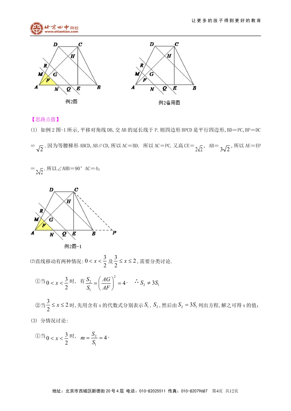 中考冲刺：动手操作与运动变换型问题--知识讲解（基础）_中考全科复习资料_北京四中绝密资料02中考数学总复习_58中考冲刺：动手操作与运动变换型问题（基础）