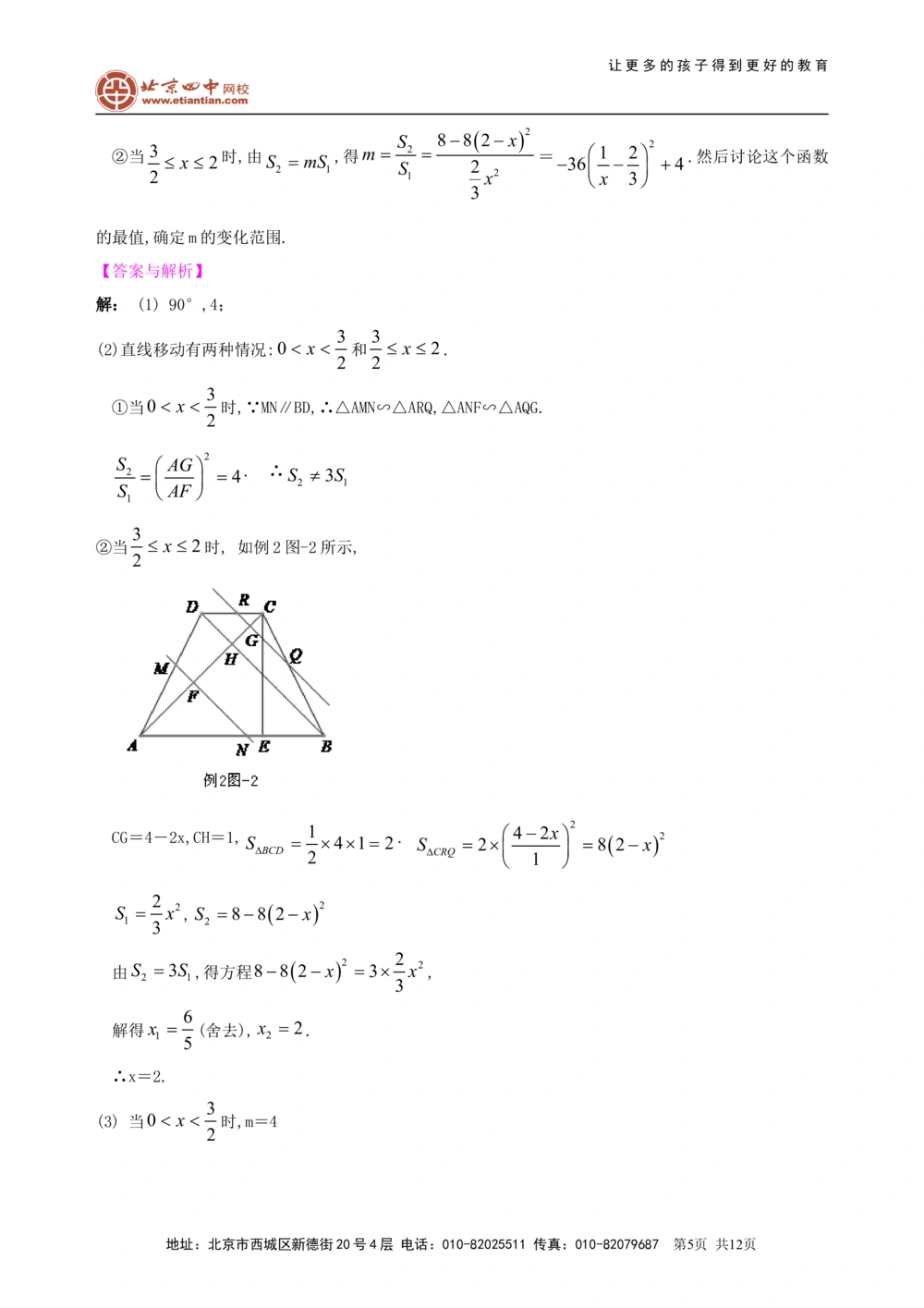 中考冲刺：动手操作与运动变换型问题--知识讲解（基础）_中考全科复习资料_北京四中绝密资料02中考数学总复习_58中考冲刺：动手操作与运动变换型问题（基础）