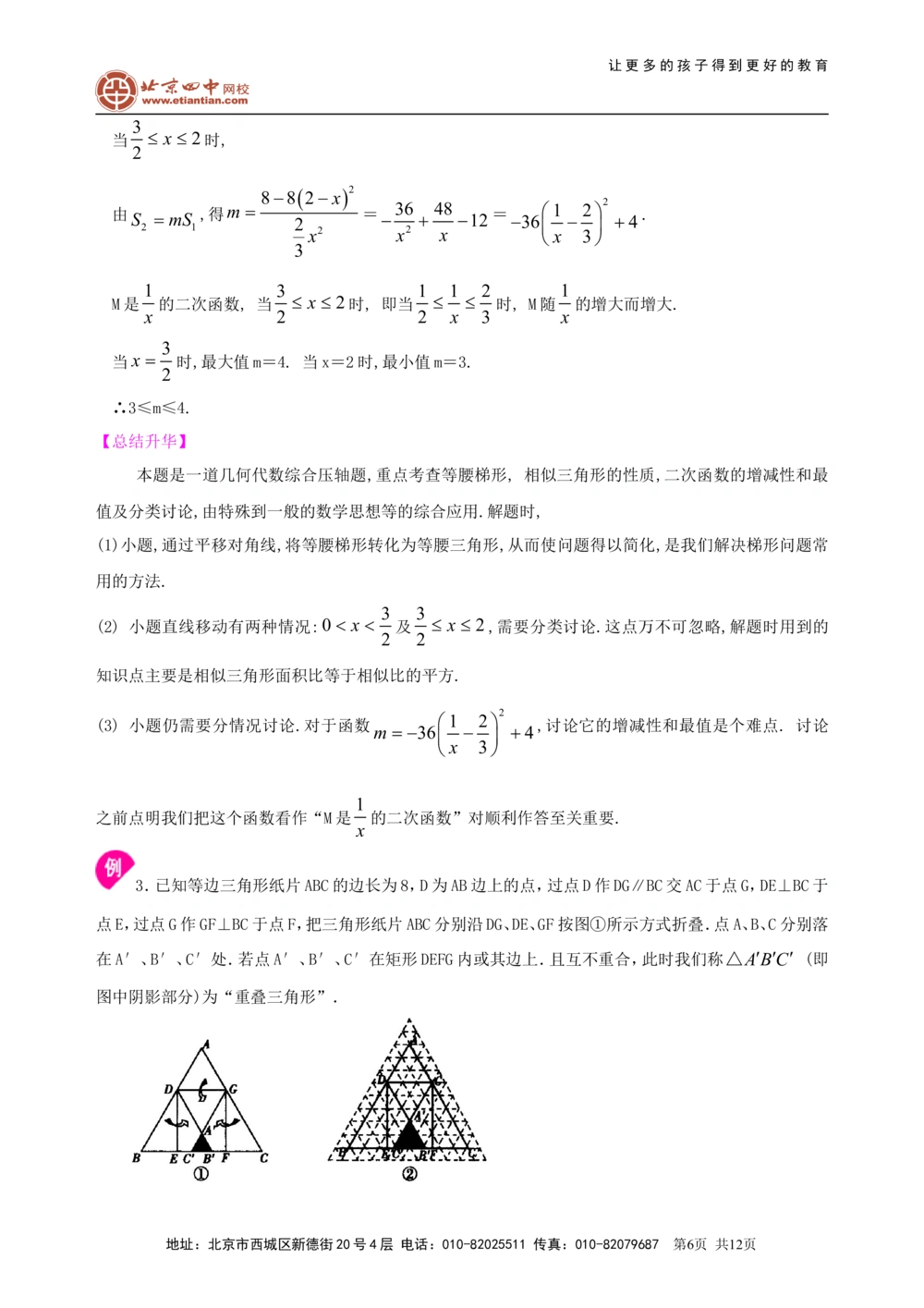 中考冲刺：动手操作与运动变换型问题--知识讲解（基础）_中考全科复习资料_北京四中绝密资料02中考数学总复习_58中考冲刺：动手操作与运动变换型问题（基础）