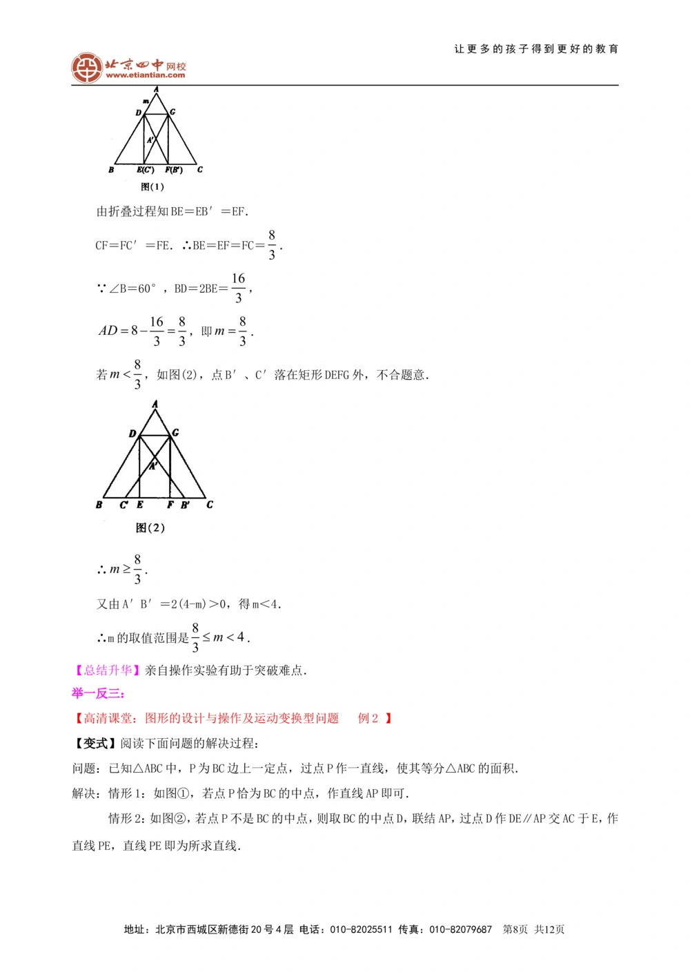 中考冲刺：动手操作与运动变换型问题--知识讲解（基础）_中考全科复习资料_北京四中绝密资料02中考数学总复习_58中考冲刺：动手操作与运动变换型问题（基础）