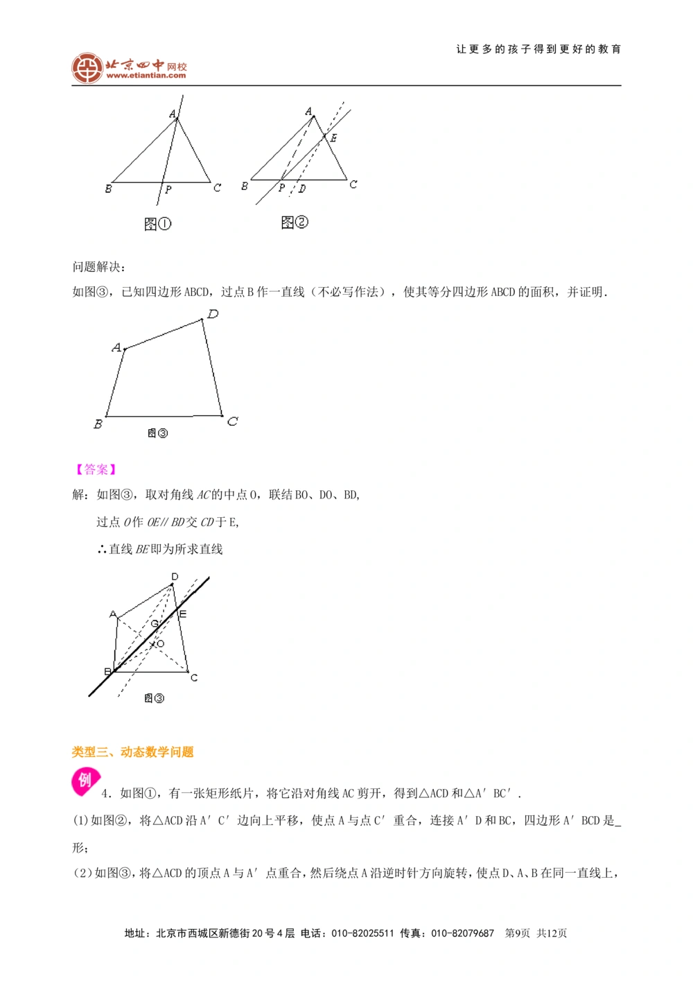 中考冲刺：动手操作与运动变换型问题--知识讲解（基础）_中考全科复习资料_北京四中绝密资料02中考数学总复习_58中考冲刺：动手操作与运动变换型问题（基础）