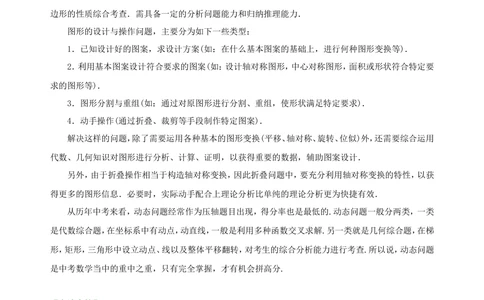 中考冲刺：动手操作与运动变换型问题--知识讲解（基础）_中考全科复习资料_北京四中绝密资料02中考数学总复习_58中考冲刺：动手操作与运动变换型问题（基础）