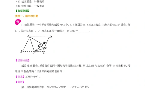 中考冲刺：动手操作与运动变换型问题--知识讲解（基础）_中考全科复习资料_北京四中绝密资料02中考数学总复习_58中考冲刺：动手操作与运动变换型问题（基础）