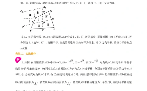 中考冲刺：动手操作与运动变换型问题--知识讲解（基础）_中考全科复习资料_北京四中绝密资料02中考数学总复习_58中考冲刺：动手操作与运动变换型问题（基础）