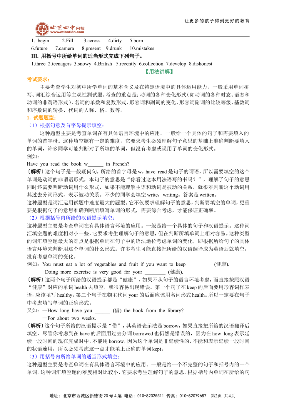 中考冲刺一：词句综合应用技巧（基础讲解）_中考全科复习资料_北京四中绝密资料03中考英语总复习_22中考冲刺一：词句综合形式应用