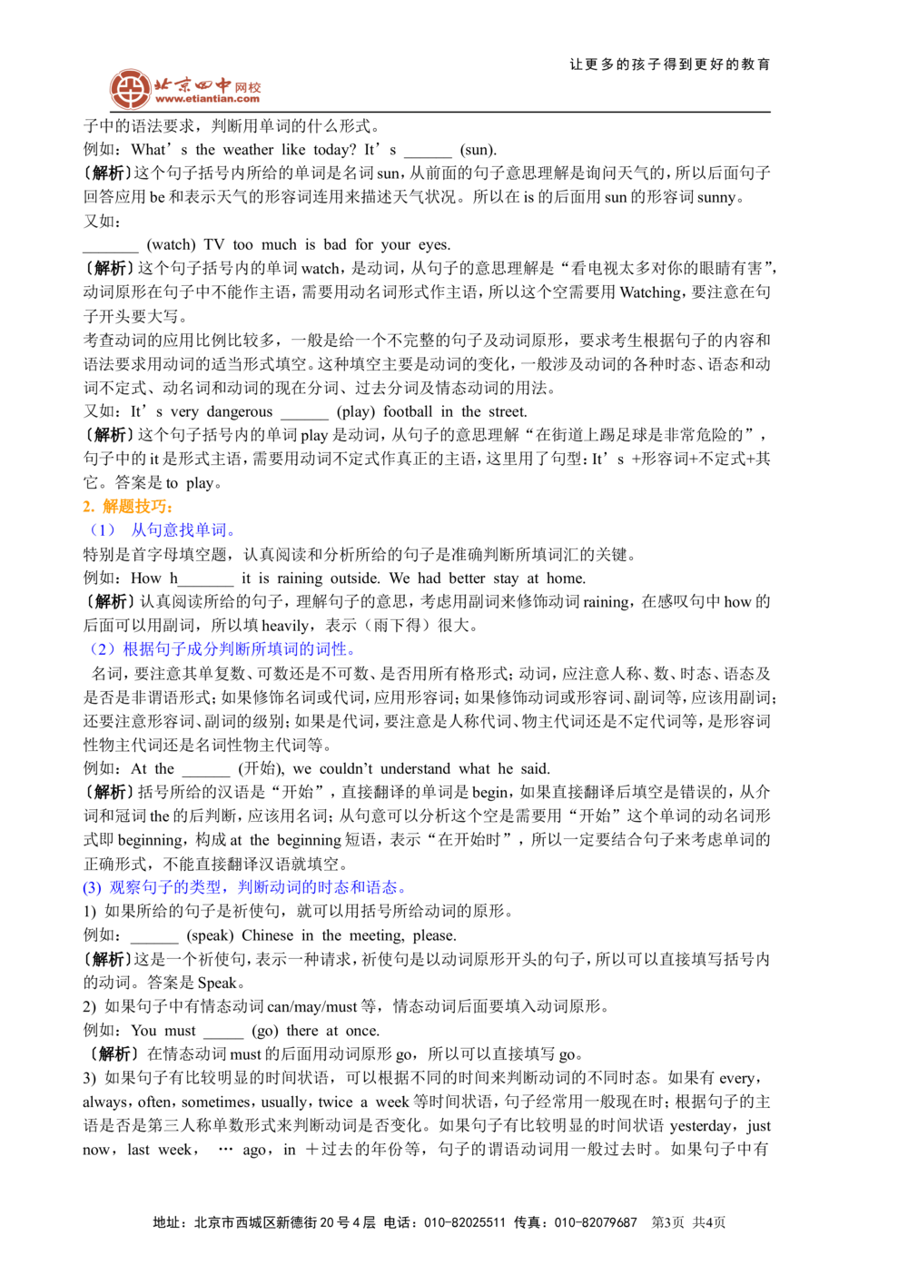 中考冲刺一：词句综合应用技巧（基础讲解）_中考全科复习资料_北京四中绝密资料03中考英语总复习_22中考冲刺一：词句综合形式应用