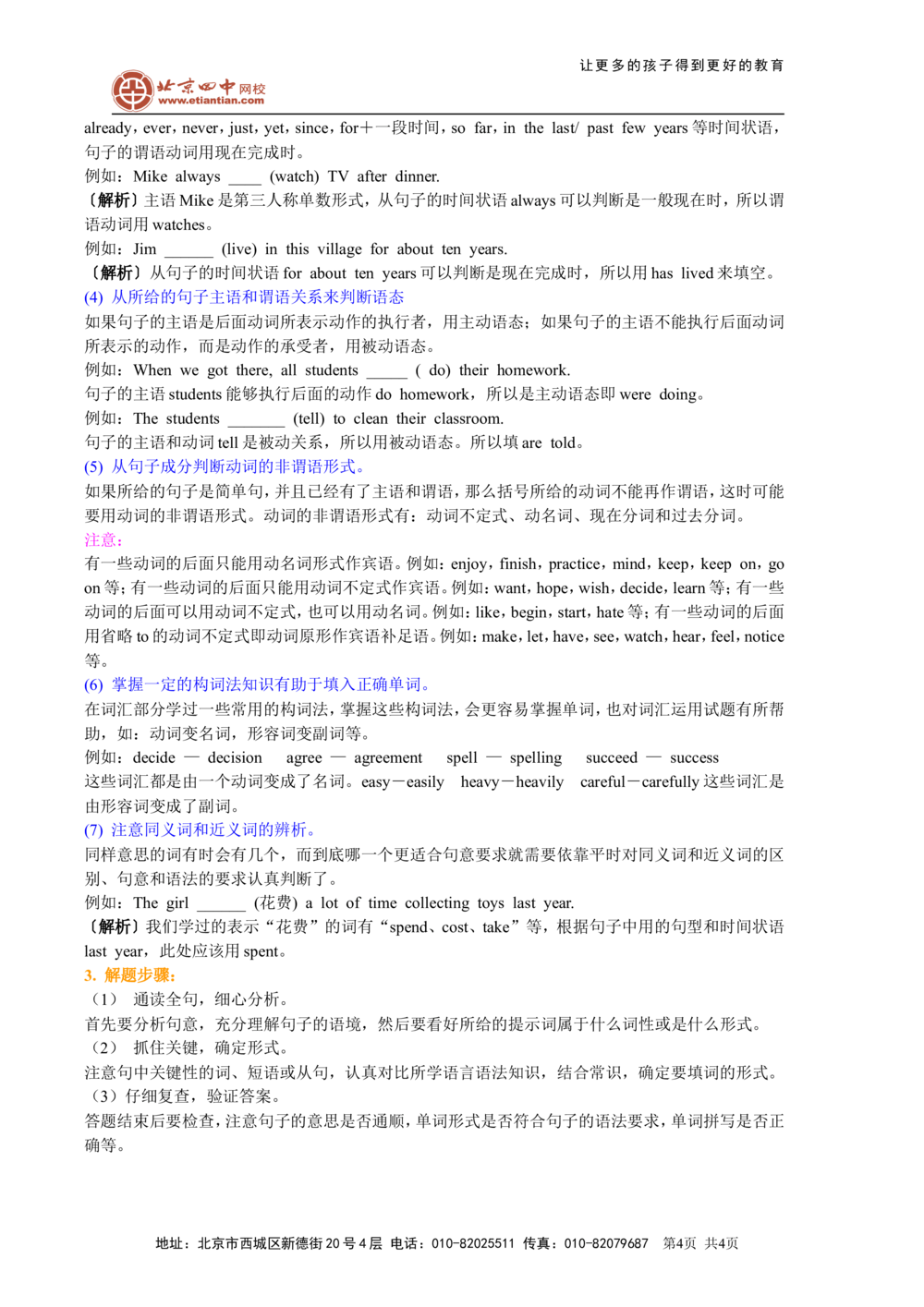 中考冲刺一：词句综合应用技巧（基础讲解）_中考全科复习资料_北京四中绝密资料03中考英语总复习_22中考冲刺一：词句综合形式应用