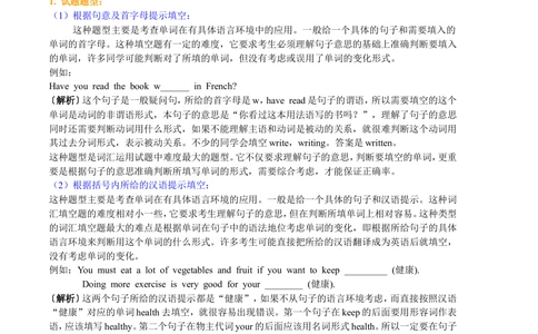中考冲刺一：词句综合应用技巧（基础讲解）_中考全科复习资料_北京四中绝密资料03中考英语总复习_22中考冲刺一：词句综合形式应用
