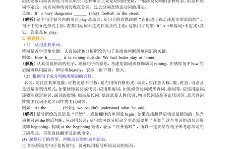 中考冲刺一：词句综合应用技巧（基础讲解）_中考全科复习资料_北京四中绝密资料03中考英语总复习_22中考冲刺一：词句综合形式应用