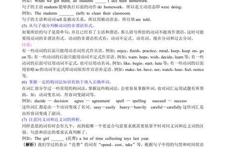 中考冲刺一：词句综合应用技巧（基础讲解）_中考全科复习资料_北京四中绝密资料03中考英语总复习_22中考冲刺一：词句综合形式应用
