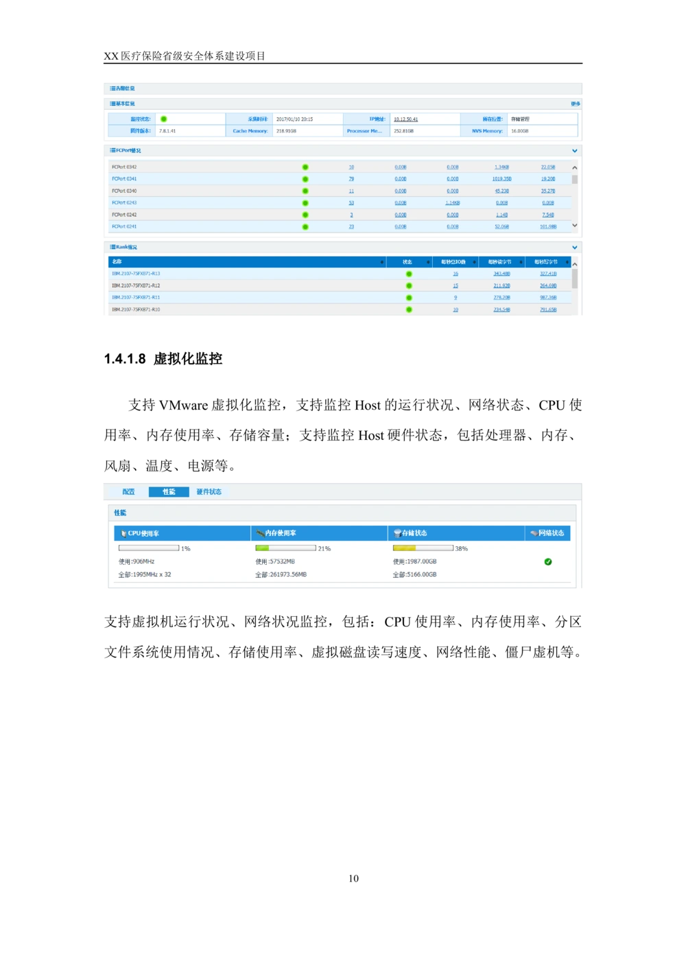XX省医保管理局医疗保险省级安全体系建设项目系统需求规格说明书_436套软件开发需求文档_VD516-软件开发需求文档_10各类系统软件开发需求
