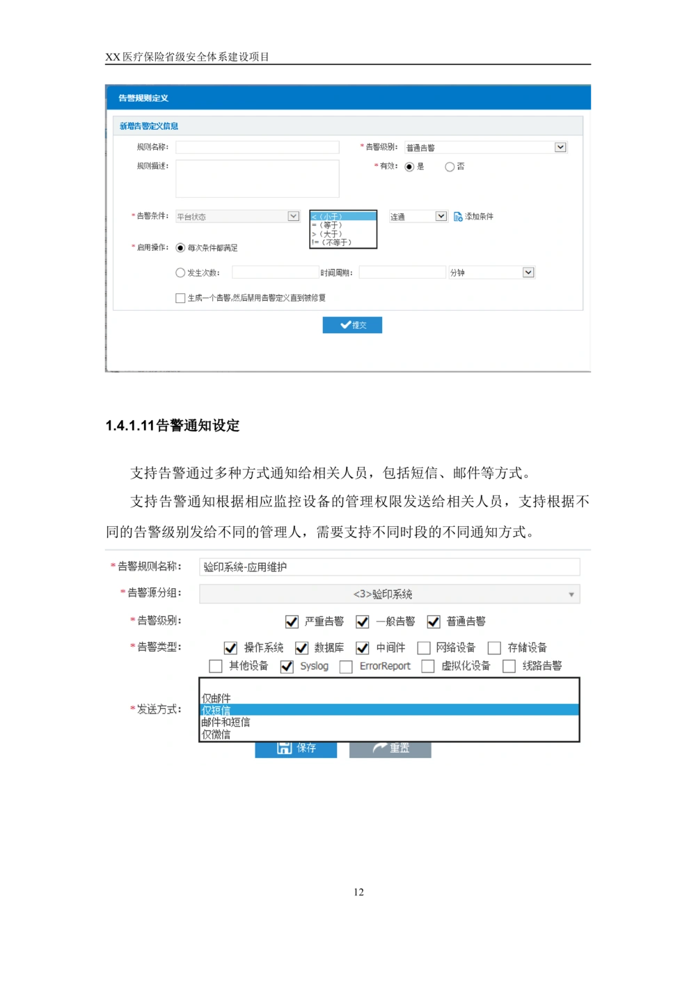 XX省医保管理局医疗保险省级安全体系建设项目系统需求规格说明书_436套软件开发需求文档_VD516-软件开发需求文档_10各类系统软件开发需求