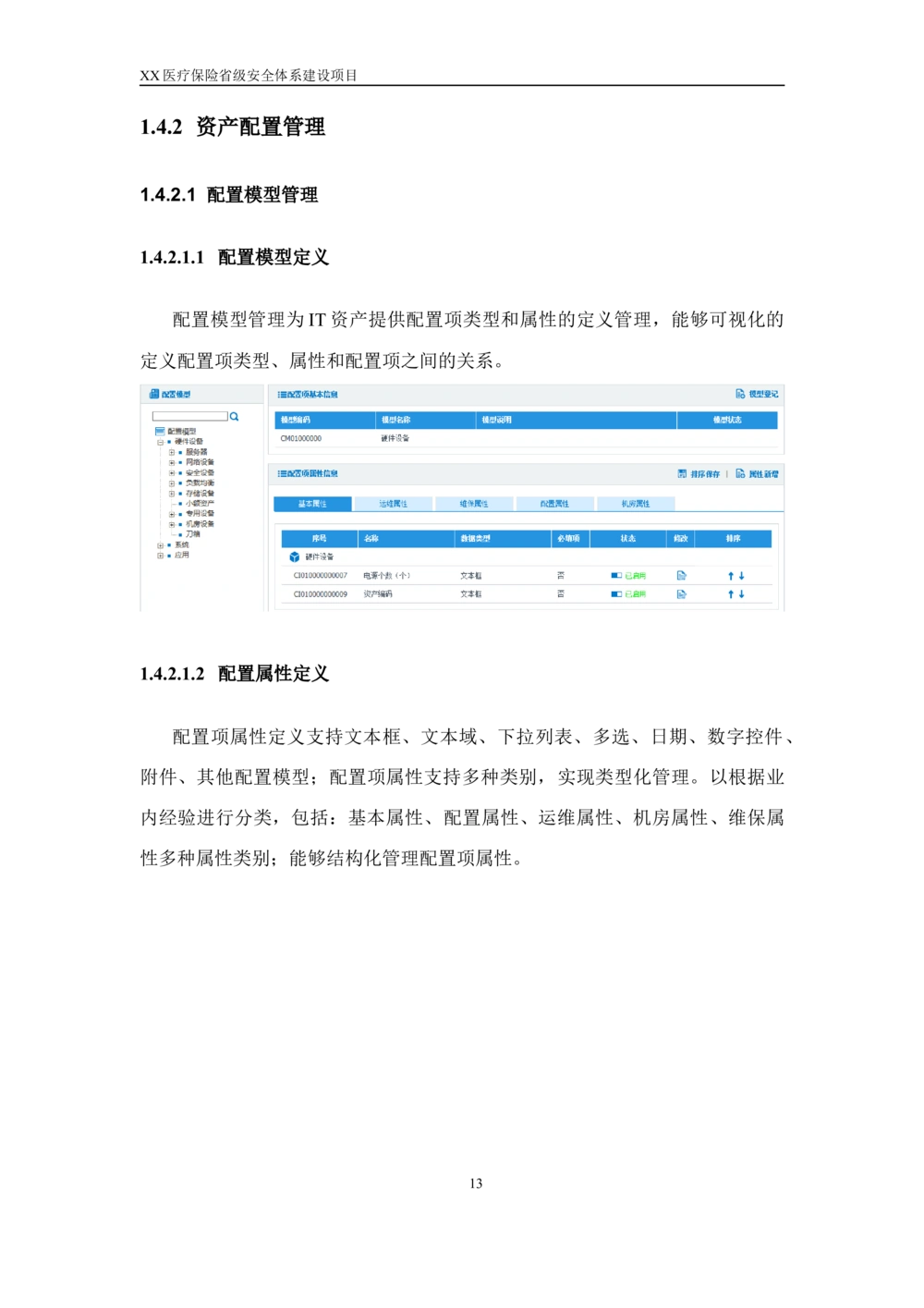 XX省医保管理局医疗保险省级安全体系建设项目系统需求规格说明书_436套软件开发需求文档_VD516-软件开发需求文档_10各类系统软件开发需求