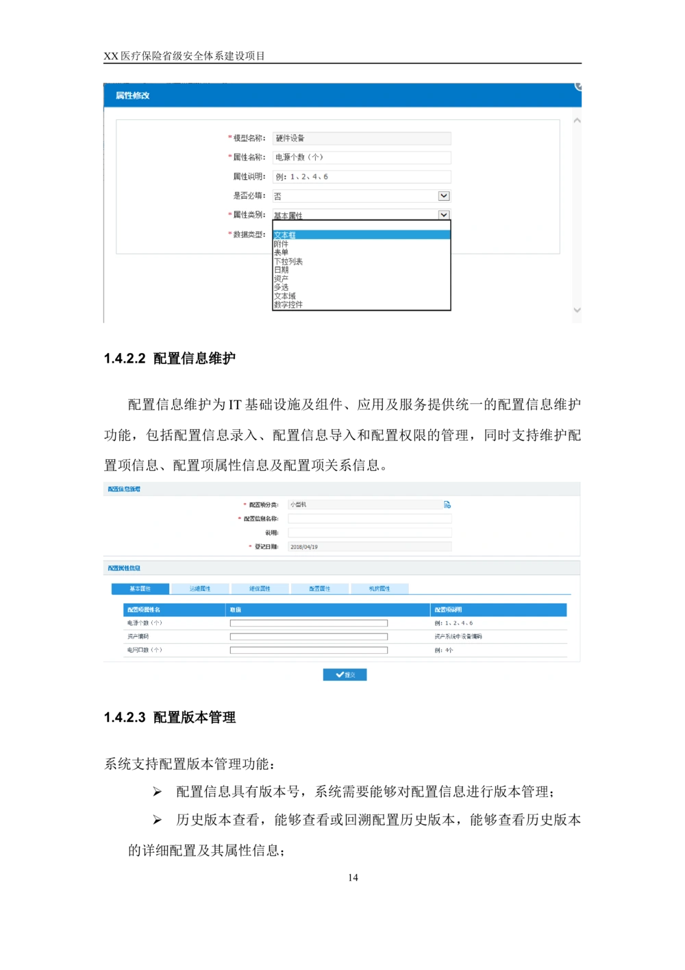 XX省医保管理局医疗保险省级安全体系建设项目系统需求规格说明书_436套软件开发需求文档_VD516-软件开发需求文档_10各类系统软件开发需求