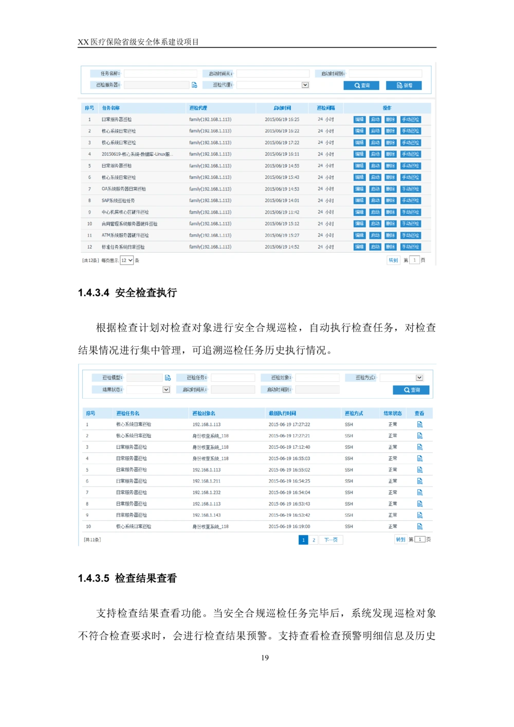 XX省医保管理局医疗保险省级安全体系建设项目系统需求规格说明书_436套软件开发需求文档_VD516-软件开发需求文档_10各类系统软件开发需求
