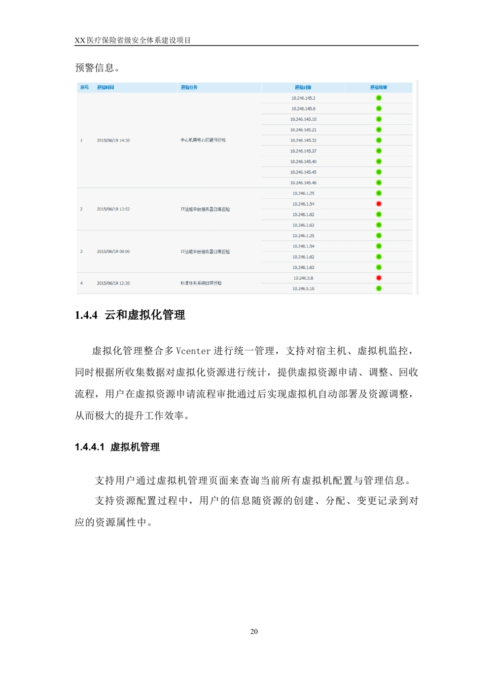 XX省医保管理局医疗保险省级安全体系建设项目系统需求规格说明书_436套软件开发需求文档_VD516-软件开发需求文档_10各类系统软件开发需求