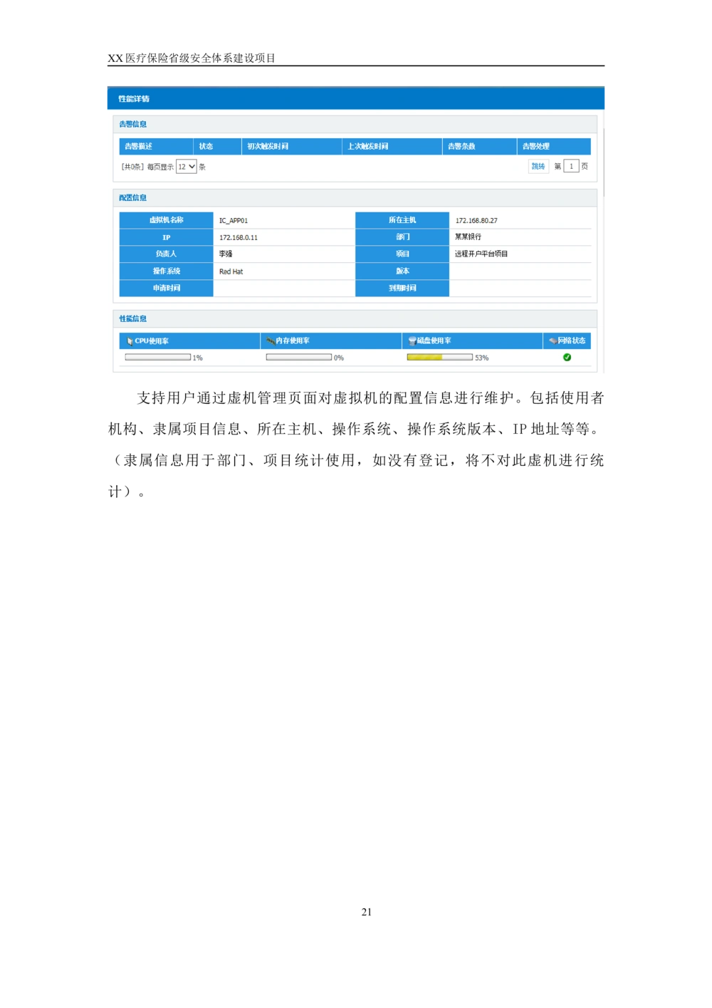 XX省医保管理局医疗保险省级安全体系建设项目系统需求规格说明书_436套软件开发需求文档_VD516-软件开发需求文档_10各类系统软件开发需求