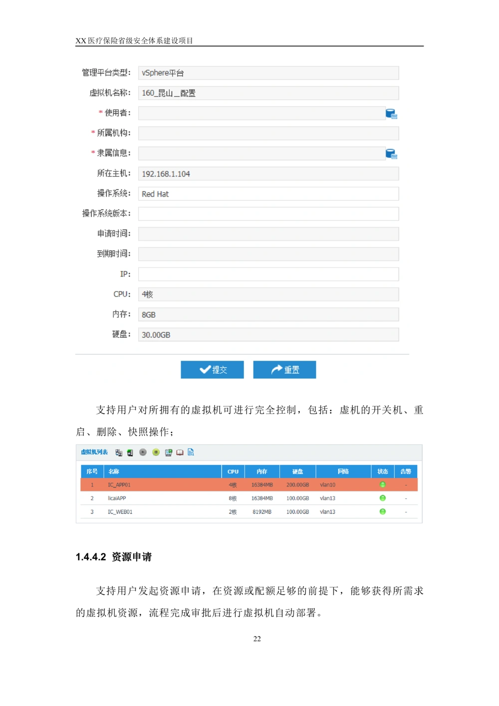 XX省医保管理局医疗保险省级安全体系建设项目系统需求规格说明书_436套软件开发需求文档_VD516-软件开发需求文档_10各类系统软件开发需求