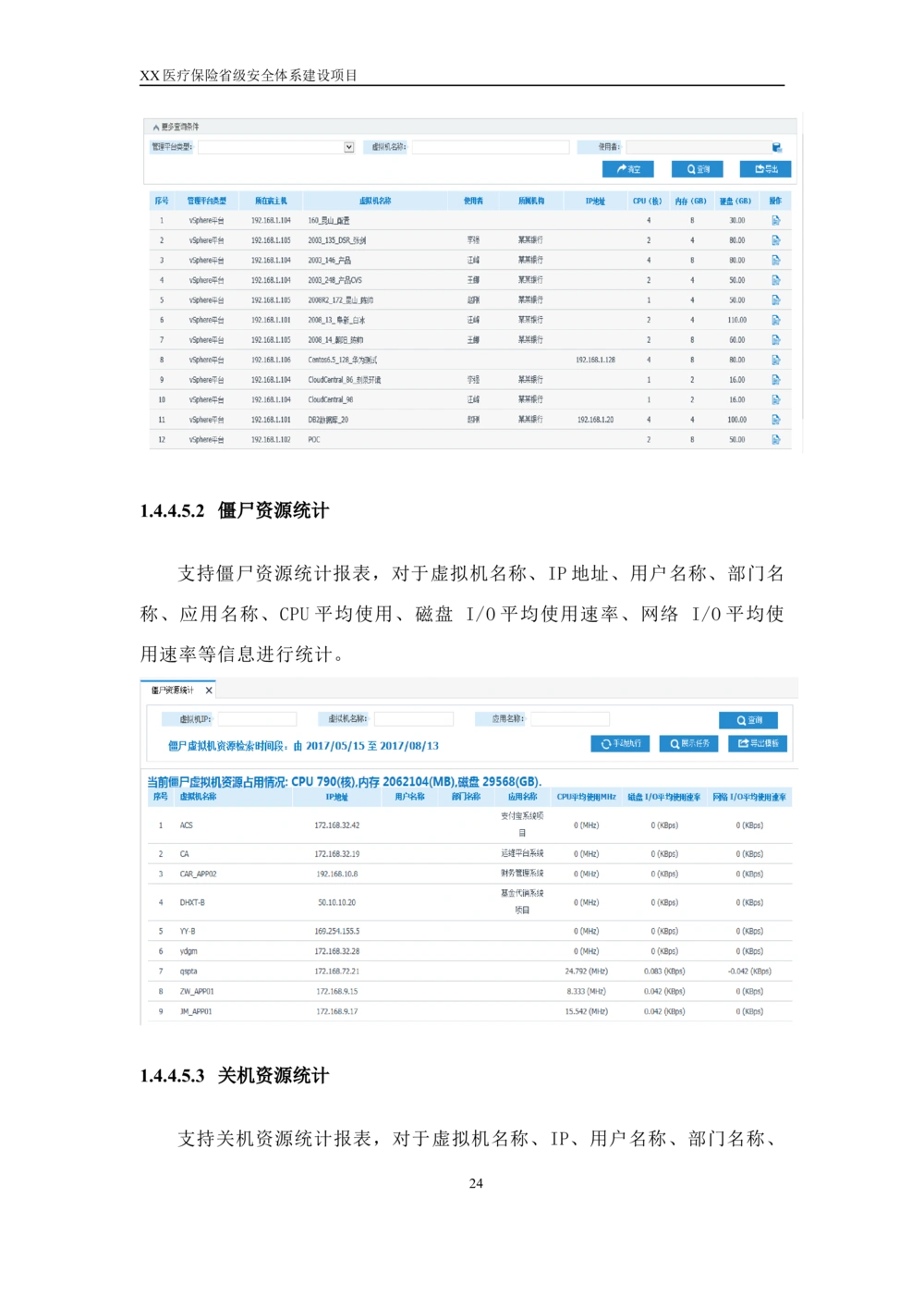 XX省医保管理局医疗保险省级安全体系建设项目系统需求规格说明书_436套软件开发需求文档_VD516-软件开发需求文档_10各类系统软件开发需求