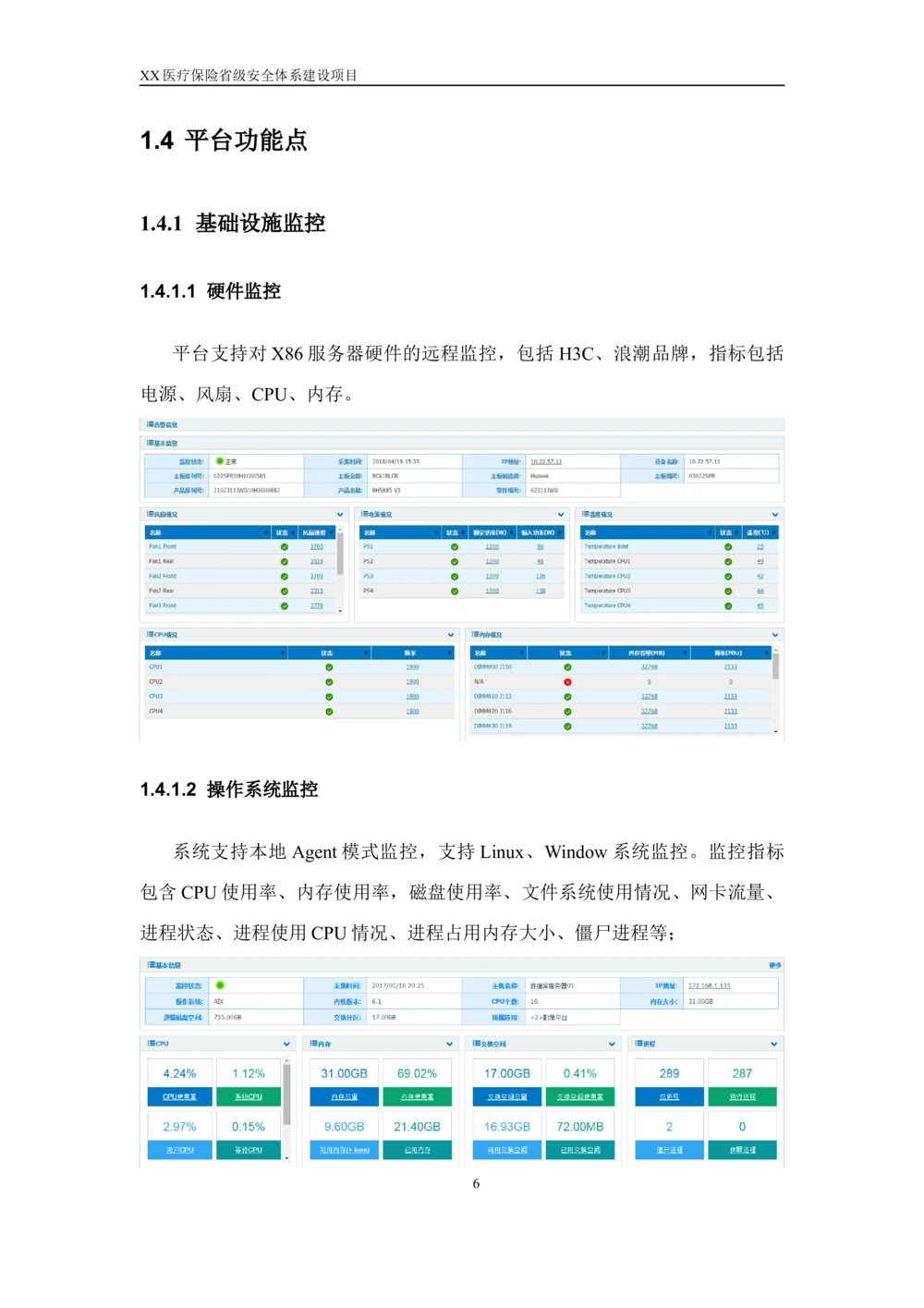 XX省医保管理局医疗保险省级安全体系建设项目系统需求规格说明书_436套软件开发需求文档_VD516-软件开发需求文档_10各类系统软件开发需求