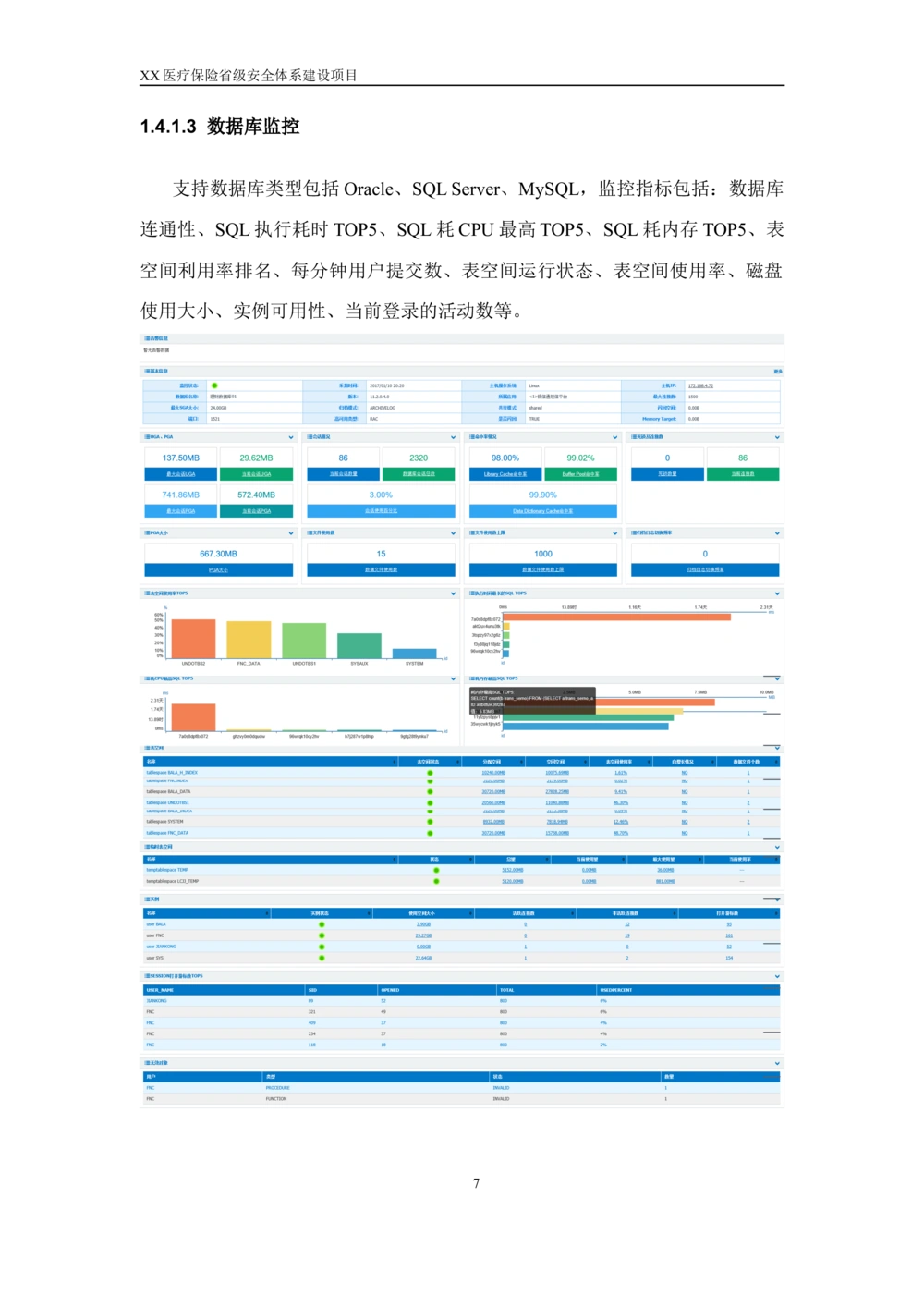 XX省医保管理局医疗保险省级安全体系建设项目系统需求规格说明书_436套软件开发需求文档_VD516-软件开发需求文档_10各类系统软件开发需求