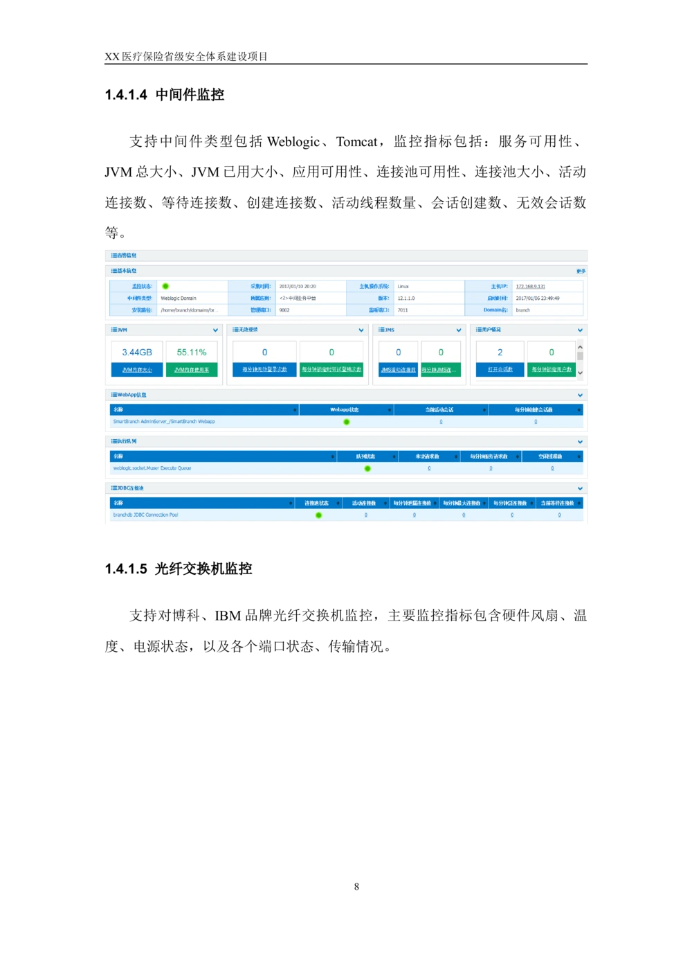 XX省医保管理局医疗保险省级安全体系建设项目系统需求规格说明书_436套软件开发需求文档_VD516-软件开发需求文档_10各类系统软件开发需求
