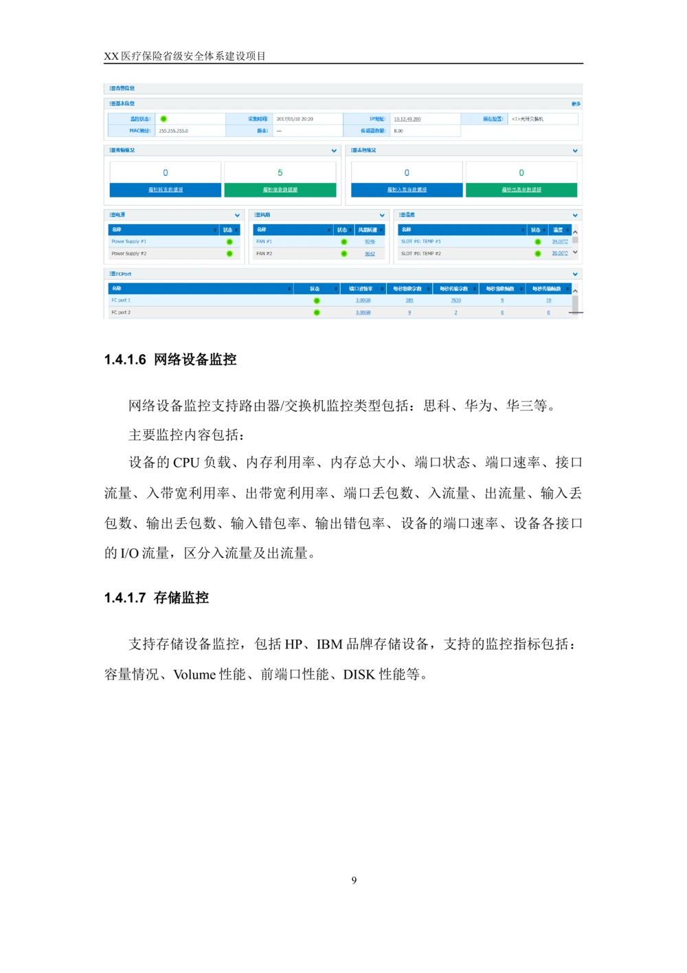 XX省医保管理局医疗保险省级安全体系建设项目系统需求规格说明书_436套软件开发需求文档_VD516-软件开发需求文档_10各类系统软件开发需求