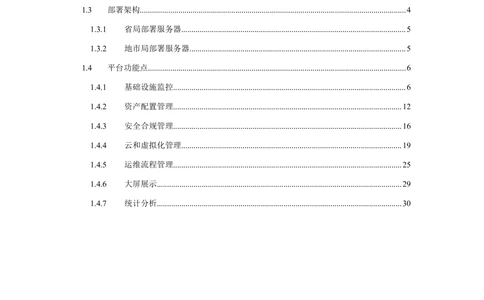 XX省医保管理局医疗保险省级安全体系建设项目系统需求规格说明书_436套软件开发需求文档_VD516-软件开发需求文档_10各类系统软件开发需求