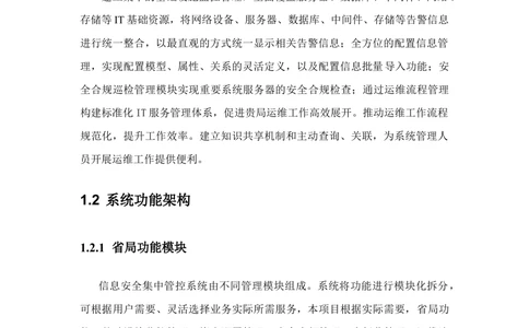 XX省医保管理局医疗保险省级安全体系建设项目系统需求规格说明书_436套软件开发需求文档_VD516-软件开发需求文档_10各类系统软件开发需求