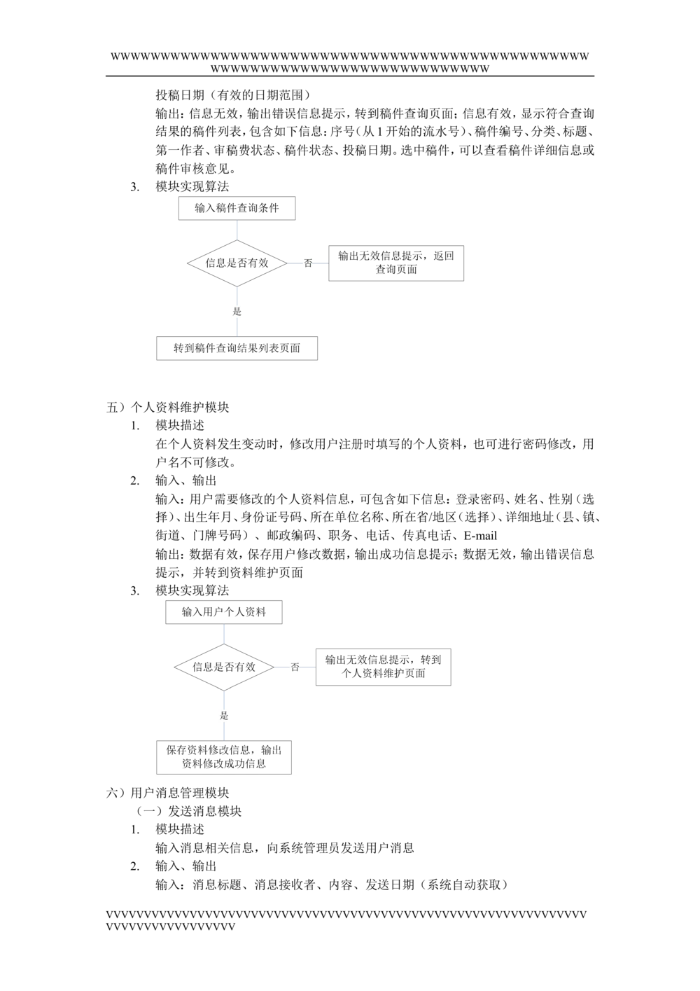 [模板]详细设计说明书(整理版)_436套软件开发需求文档_VD516-软件开发需求文档_04详细设计说明书（22份）