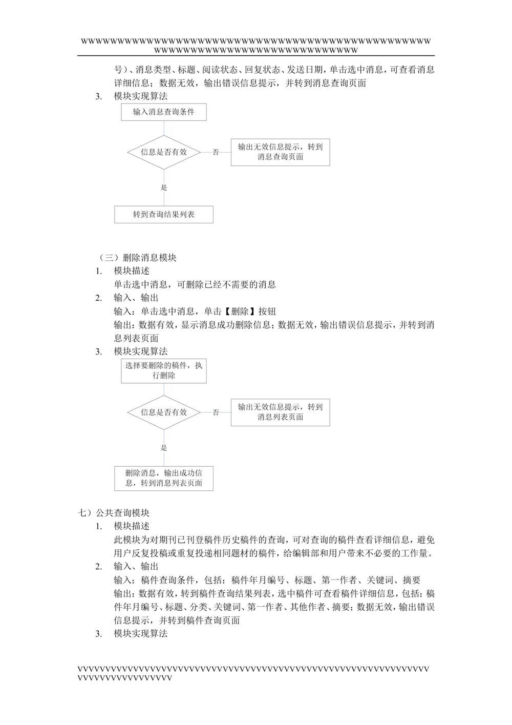 [模板]详细设计说明书(整理版)_436套软件开发需求文档_VD516-软件开发需求文档_04详细设计说明书（22份）