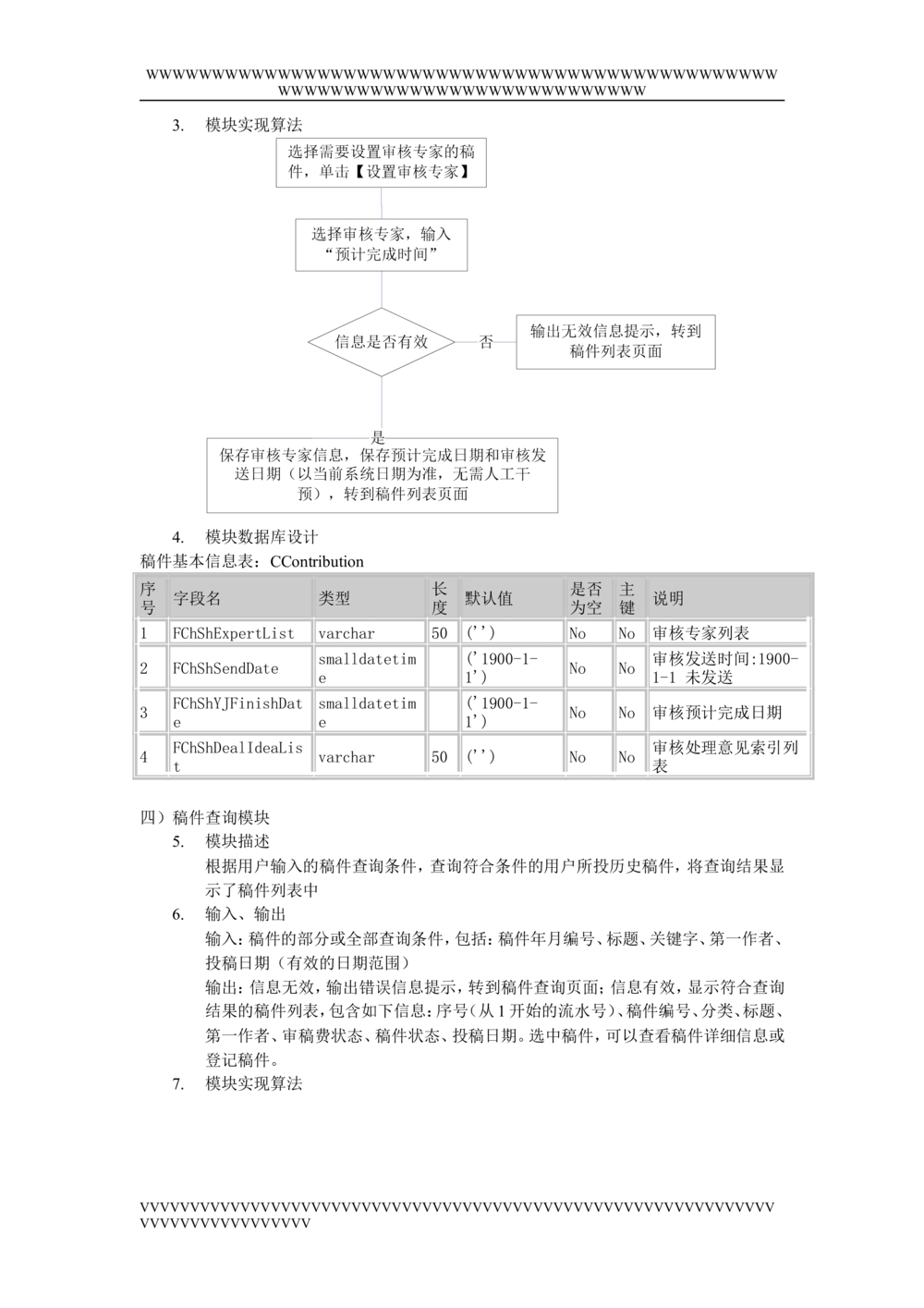 [模板]详细设计说明书(整理版)_436套软件开发需求文档_VD516-软件开发需求文档_04详细设计说明书（22份）