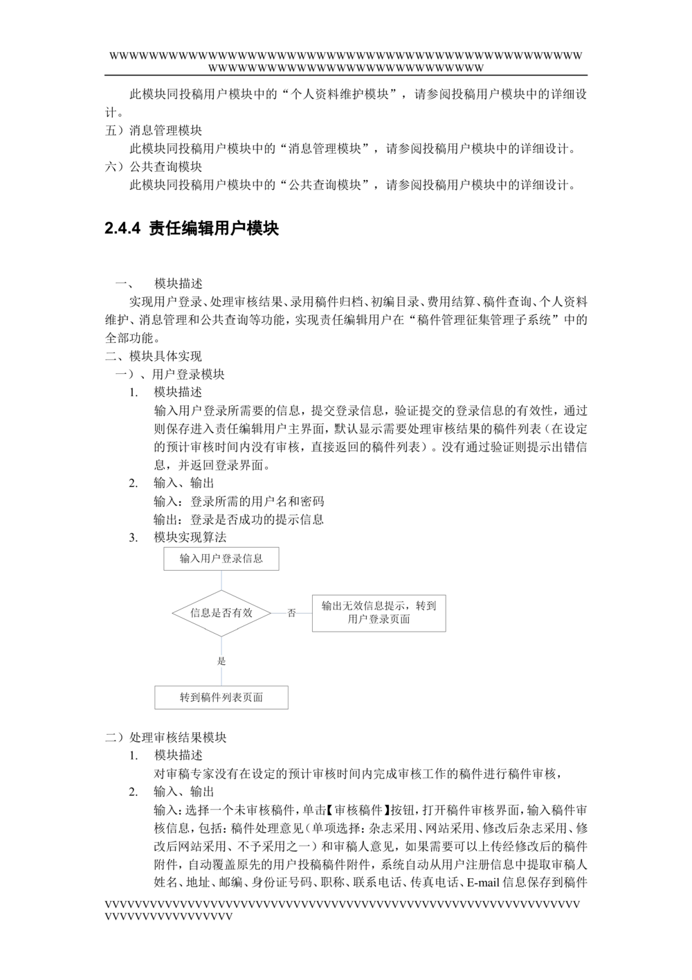 [模板]详细设计说明书(整理版)_436套软件开发需求文档_VD516-软件开发需求文档_04详细设计说明书（22份）