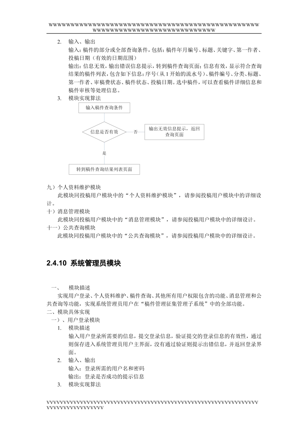 [模板]详细设计说明书(整理版)_436套软件开发需求文档_VD516-软件开发需求文档_04详细设计说明书（22份）