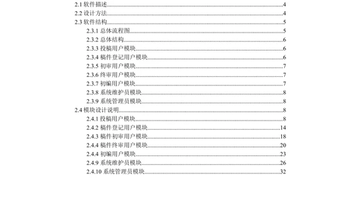 [模板]详细设计说明书(整理版)_436套软件开发需求文档_VD516-软件开发需求文档_04详细设计说明书（22份）
