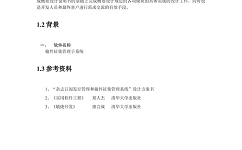 [模板]详细设计说明书(整理版)_436套软件开发需求文档_VD516-软件开发需求文档_04详细设计说明书（22份）