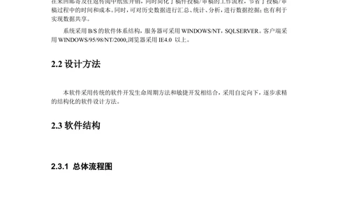 [模板]详细设计说明书(整理版)_436套软件开发需求文档_VD516-软件开发需求文档_04详细设计说明书（22份）