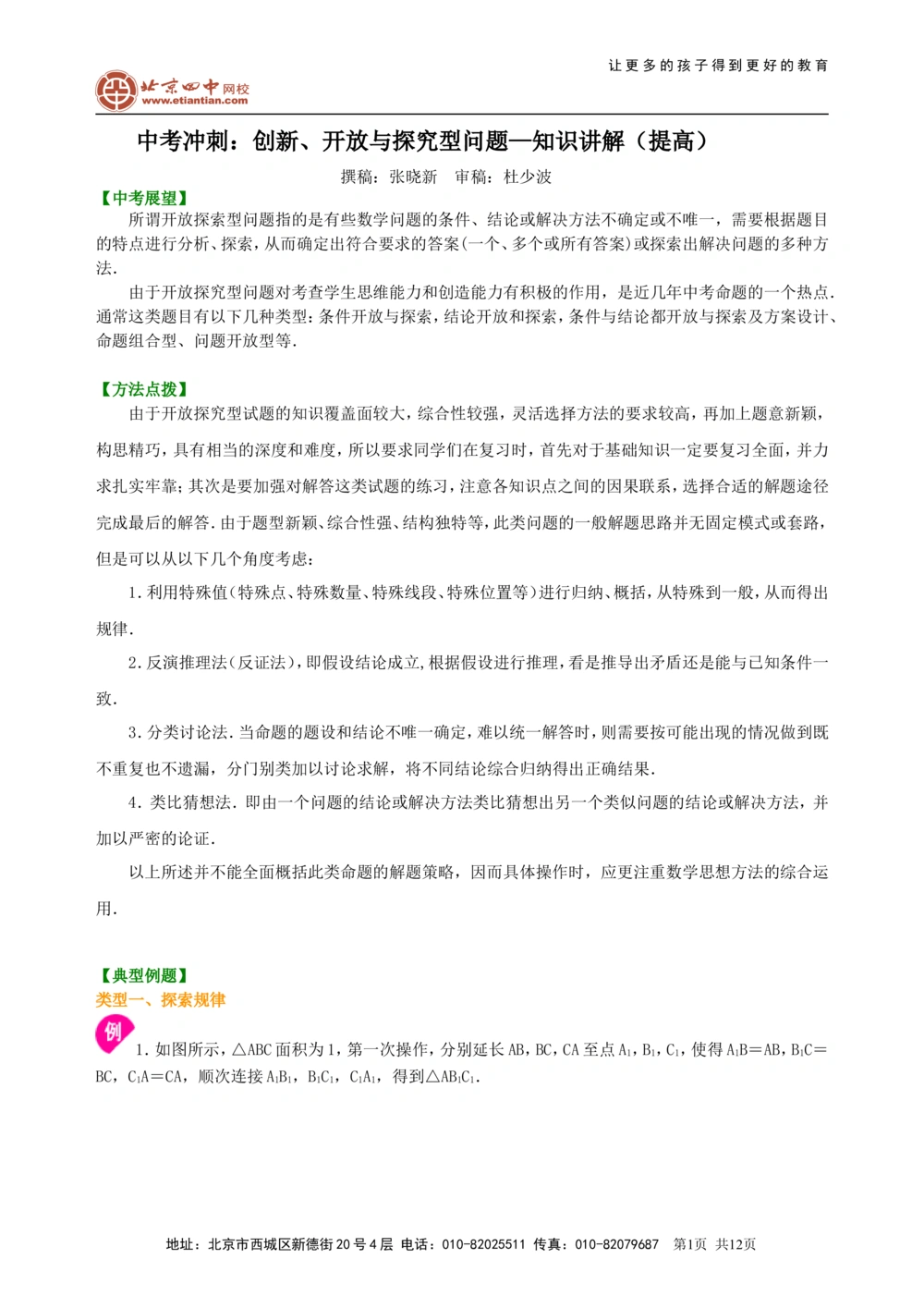 中考冲刺：创新、开放与探究型问题--知识讲解（提高）_中考全科复习资料_北京四中绝密资料02中考数学总复习_53中考冲刺：创新、开放与探究型问题（提高）