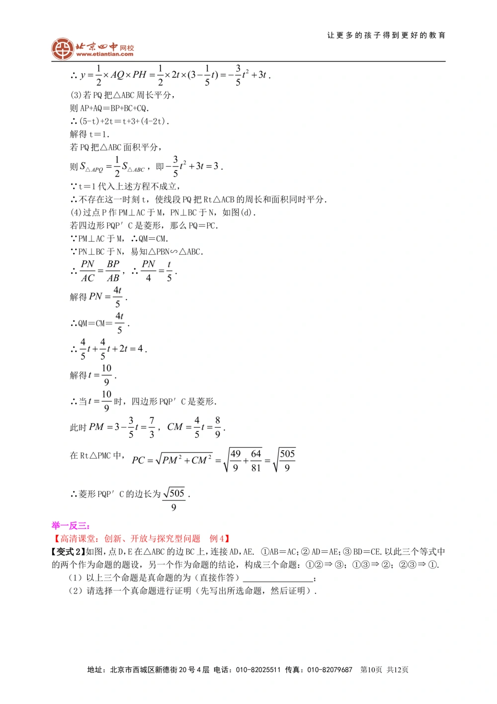 中考冲刺：创新、开放与探究型问题--知识讲解（提高）_中考全科复习资料_北京四中绝密资料02中考数学总复习_53中考冲刺：创新、开放与探究型问题（提高）
