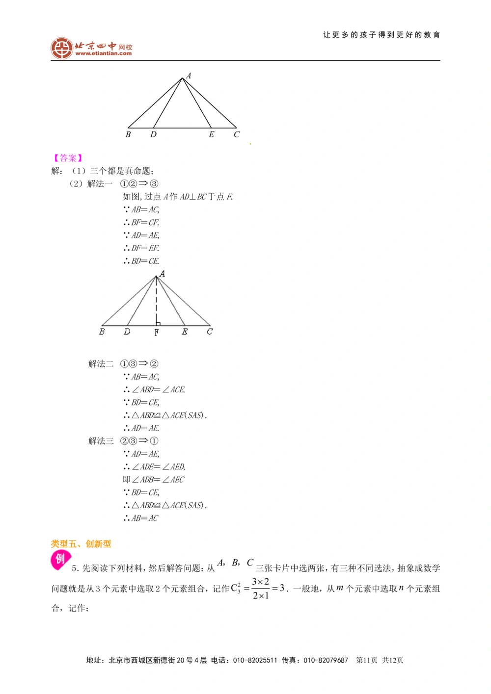 中考冲刺：创新、开放与探究型问题--知识讲解（提高）_中考全科复习资料_北京四中绝密资料02中考数学总复习_53中考冲刺：创新、开放与探究型问题（提高）