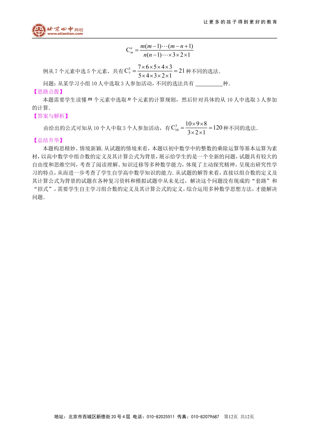 中考冲刺：创新、开放与探究型问题--知识讲解（提高）_中考全科复习资料_北京四中绝密资料02中考数学总复习_53中考冲刺：创新、开放与探究型问题（提高）