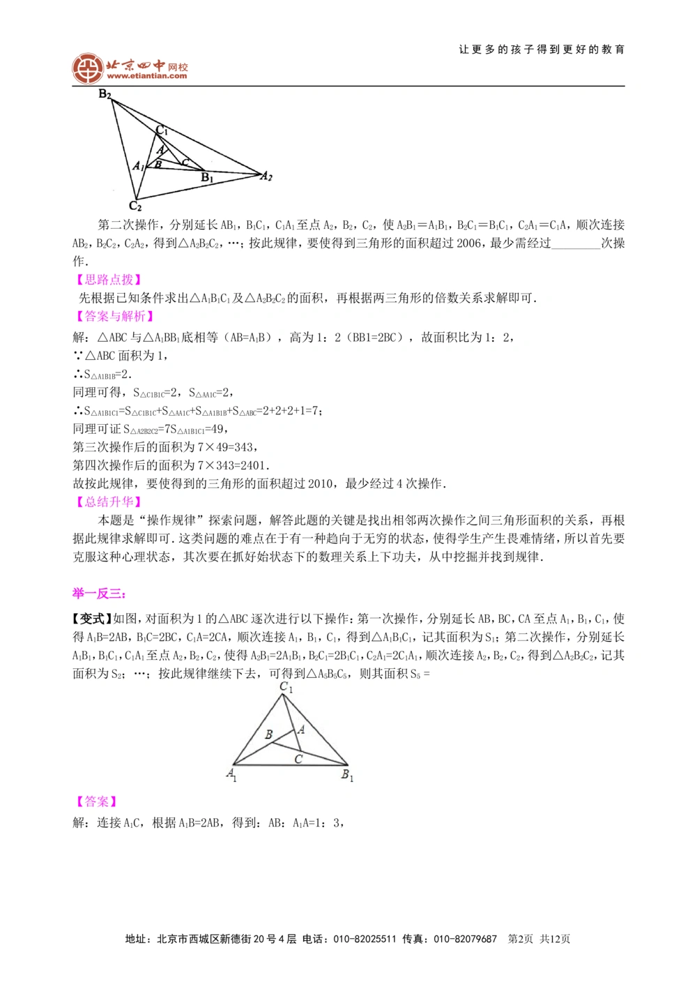 中考冲刺：创新、开放与探究型问题--知识讲解（提高）_中考全科复习资料_北京四中绝密资料02中考数学总复习_53中考冲刺：创新、开放与探究型问题（提高）